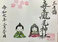 森友瀧尾神社(栃木県)