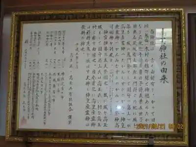 高司神社〜むすびの神の鎮まる社〜の歴史