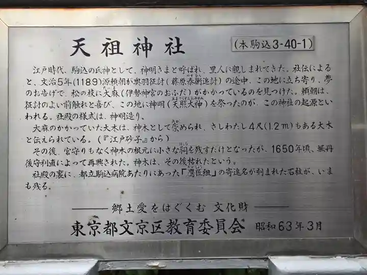 駒込天祖神社(東京都)