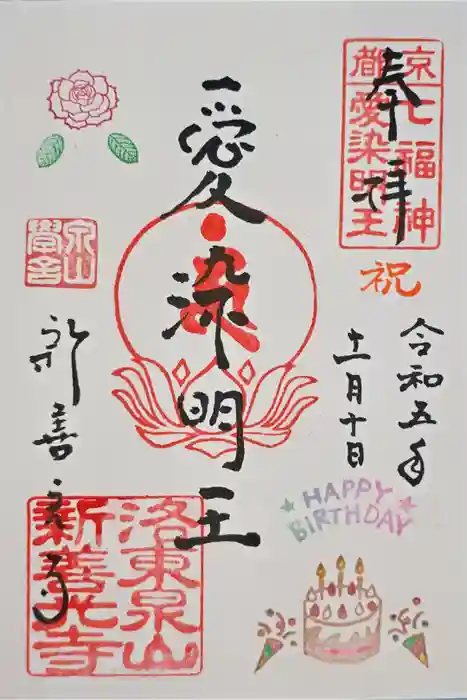 一條殿 新善光寺の御朱印