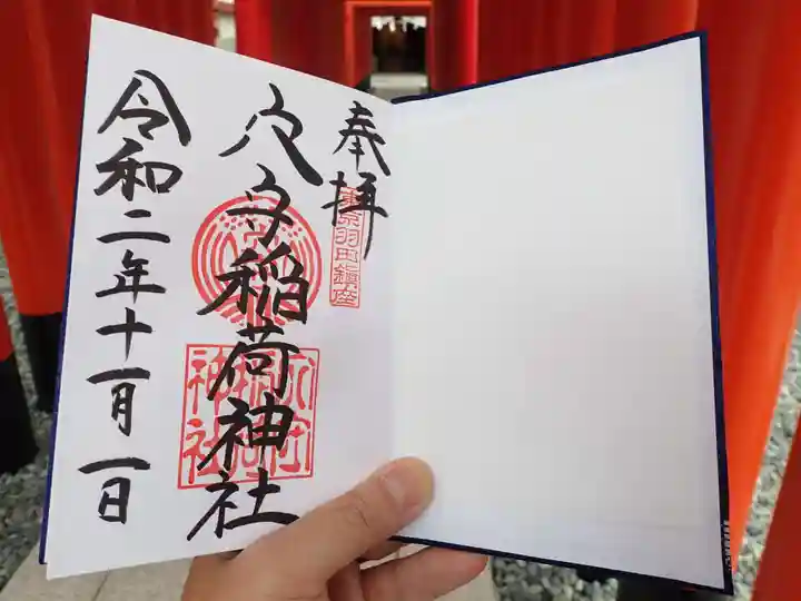 東京羽田 穴守稲荷神社の御朱印