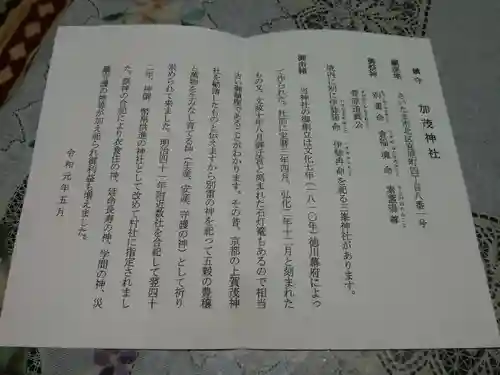 加茂神社の授与品その他