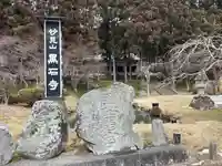 黒石寺(岩手県)