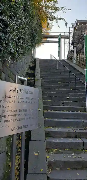 湯島天満宮のその他建物