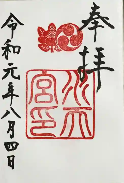 水天宮の御朱印