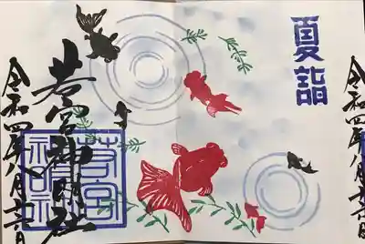 直書き「8月夏詣 金魚御朱印」