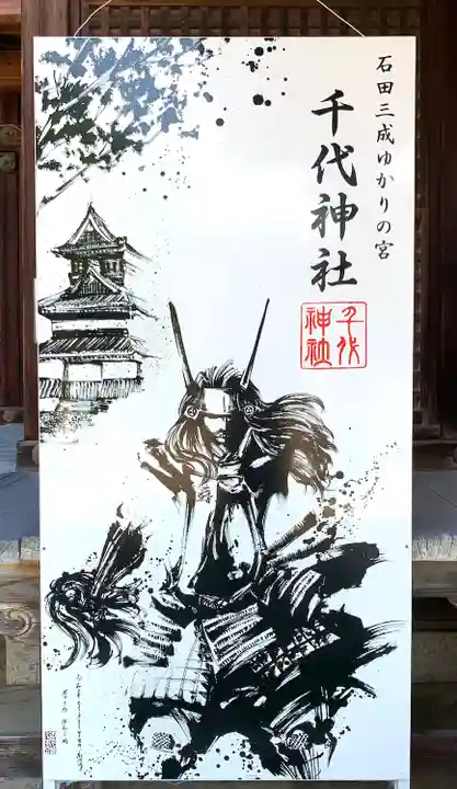 千代神社(滋賀県)