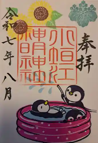 小垣江神明神社の御朱印