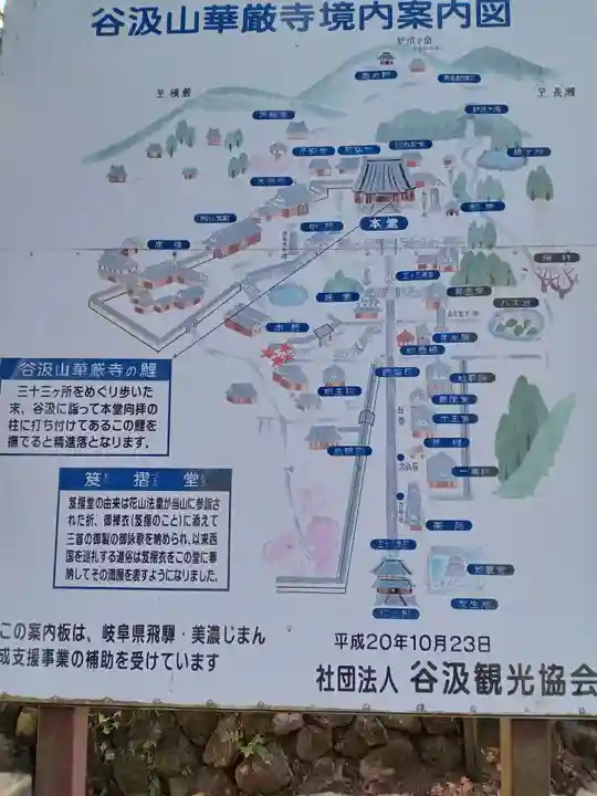 華厳寺(岐阜県)