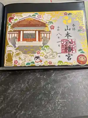 山本八幡宮(大阪府)