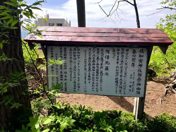 倶知安神社(北海道)