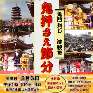 津観音(三重県) 2024年02月03日(土)〜(2024年01月19日(金) 09時57分42秒投稿)