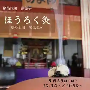 壽徳寺 じゅとくじ(福島県) 2023年07月23日(日)〜(2023年06月29日(木) 09時54分21秒投稿)