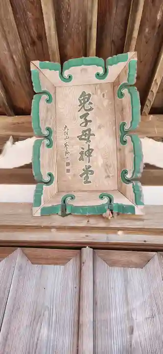 大聖寺(福島県)