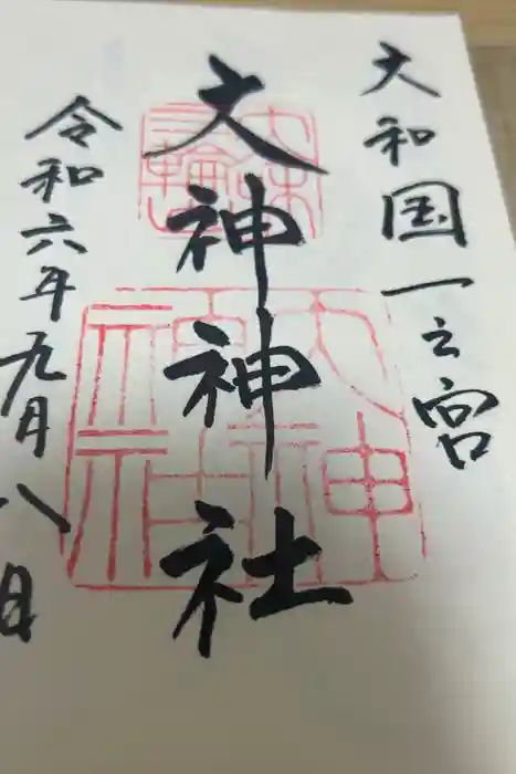 大神神社の御朱印