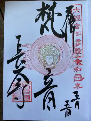長谷寺の御朱印
