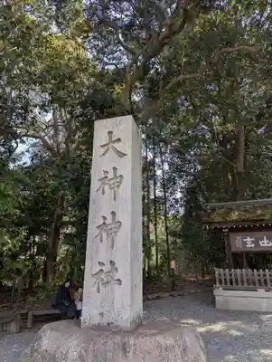 大神神社(奈良県)