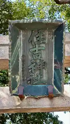 亀之森住吉神社のその他建物