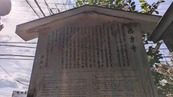 入逢山 西方寺(京都府)