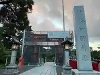 竹駒神社(宮城県)