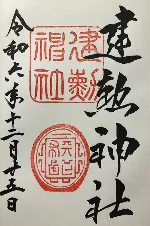 建勲神社(京都府)