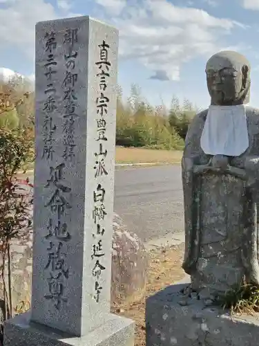 延命寺(福島県)