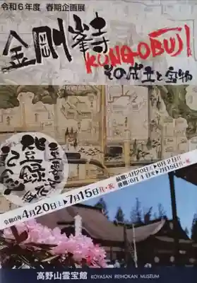 高野山霊寳館(和歌山県)