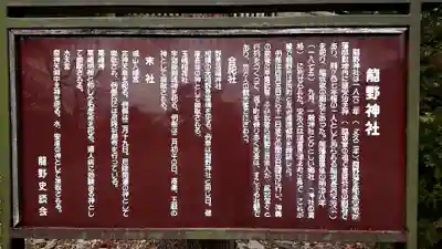 龍野神社の歴史