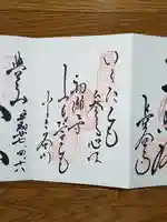 長谷寺の御朱印