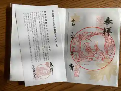 今年の丑年の干支御朱印。
全ての干支御朱印を集めるといただける
「吉祥来福」の特別御朱印を目指します(｀・ω・´)ｷﾘｯ
干支一周しても元気に神社参拝できていますように（笑）