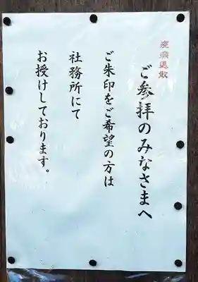 白髭神社の御朱印