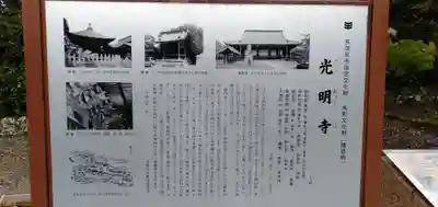 光明寺(粟生光明寺)の歴史