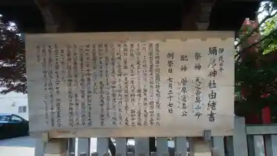 彌彦神社 (伊夜日子神社)(北海道)