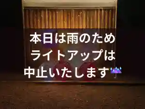 立志神社(滋賀県)(2024年01月18日(木) 09時42分58秒投稿)