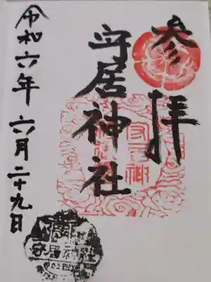 守居神社(大阪府)