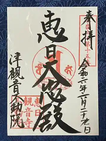 不動院(三重県)