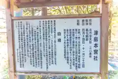 津島本宮社(宮城県)