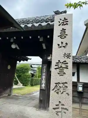 桜誓願寺(愛知県)