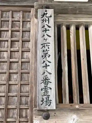 鎮國寺(福岡県)