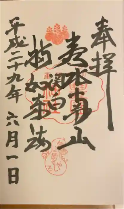 豊国神社の御朱印