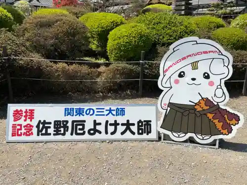 惣宗寺(栃木県)