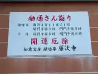 藤次寺(大阪府)