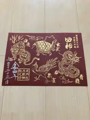 大前恵比寿神社(栃木県)