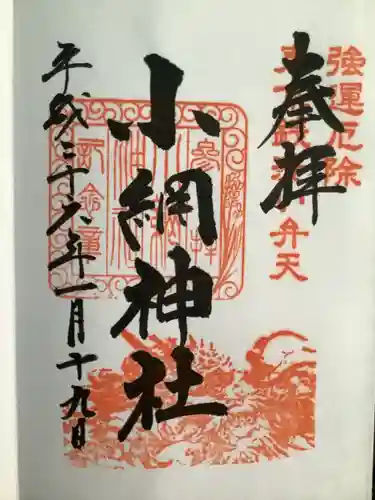 小網神社(東京都)