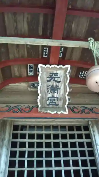 天満神社の本殿・本堂