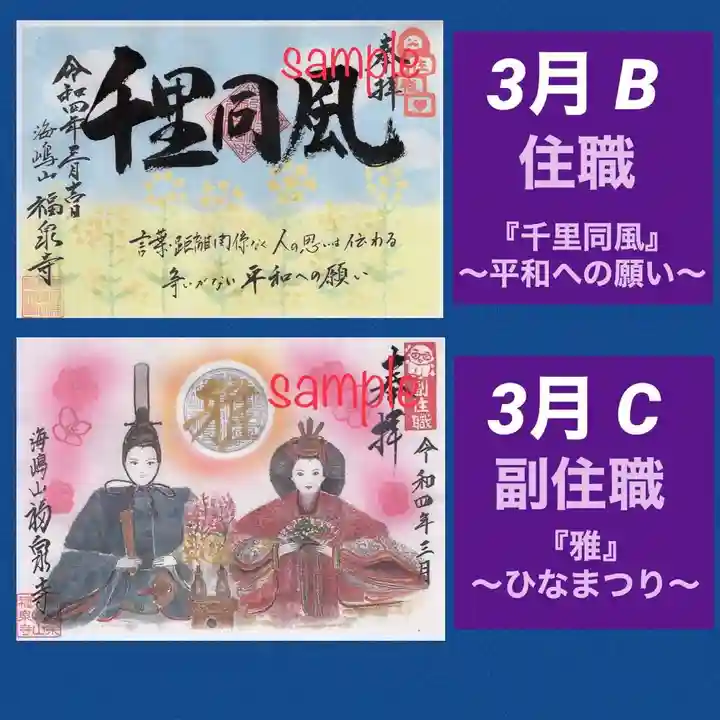 海嶋山 福泉寺(静岡県富士市)(静岡県)