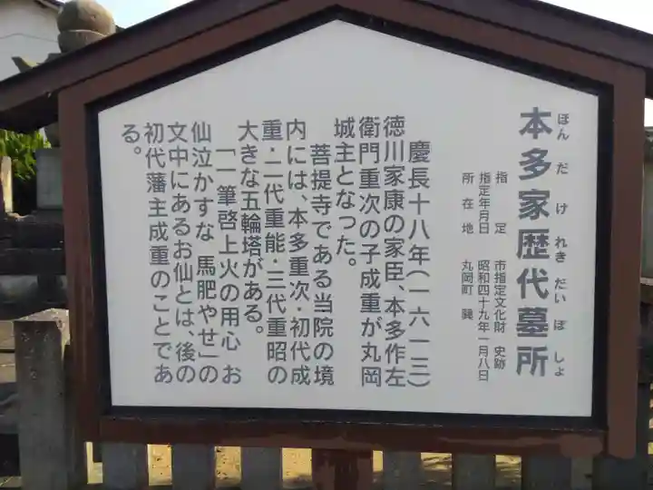 本光院(福井県)