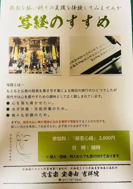 宝壽山 吉祥院の体験その他