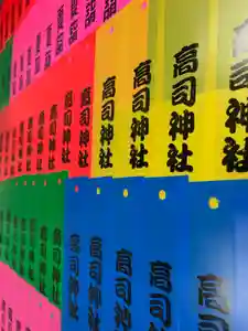 高司神社〜むすびの神の鎮まる社〜(福島県)(2022年06月26日(日) 01時00分40秒投稿)