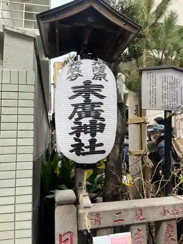 末廣神社(東京都)